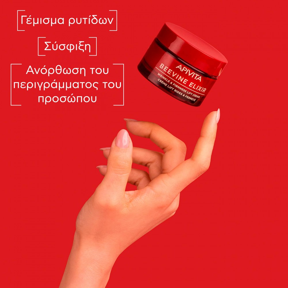Apivita Beevine Elixir Κρέμα Για Μάτια & Χείλη 15ML