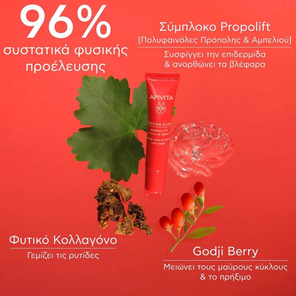 Apivita Beevine Elixir Κρέμα Για Μάτια & Χείλη 15ML