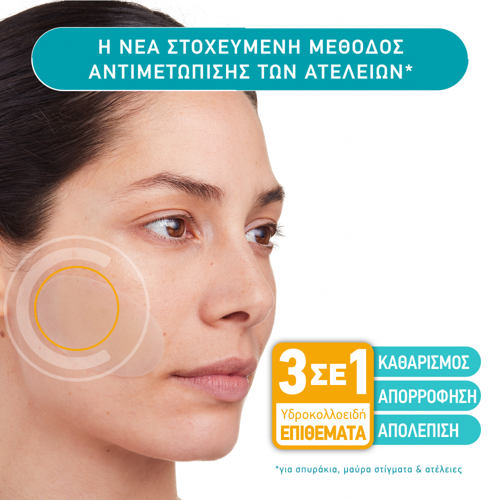 Compeed ® Επιθέματα για Σπυράκια Καθαρισμού