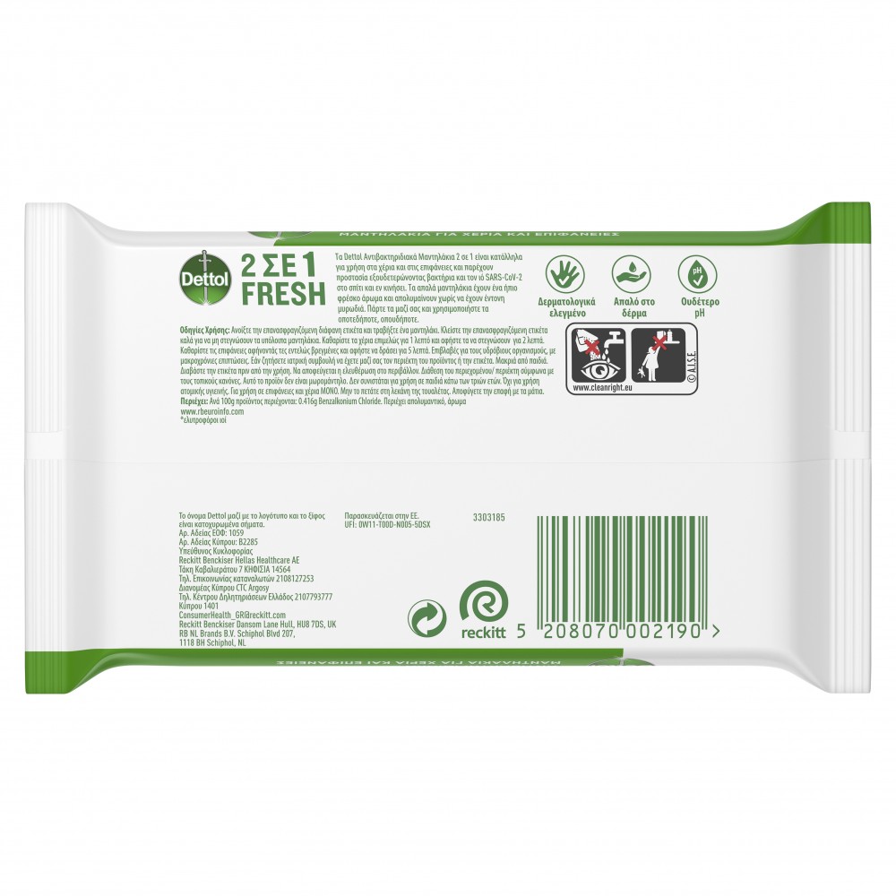 Dettol Πανάκια Καθαρισμού χεριών και επιφανειών 2 σε 1 x15 τεμάχια