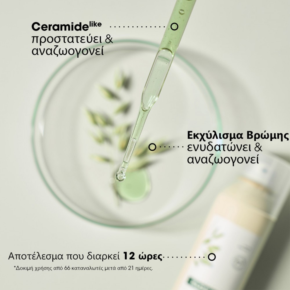 Klorane Ξηρό Σαμπουάν με Γαλάκτωμα Βρώμης για Καστανά-Μαύρα μαλλιά Με Μπεζ Χρώμα 150ml