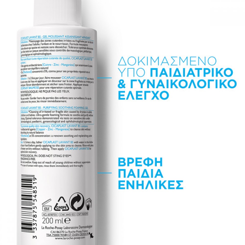 La Roche-Posay Cicaplast B5 Gel Καθαρισμού 200ml
