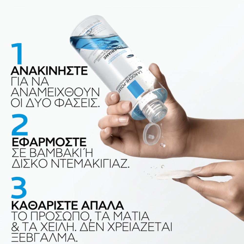 La Roche-Posay Toleriane Διφασικό Μικυλλιακό Νερό 400ml
