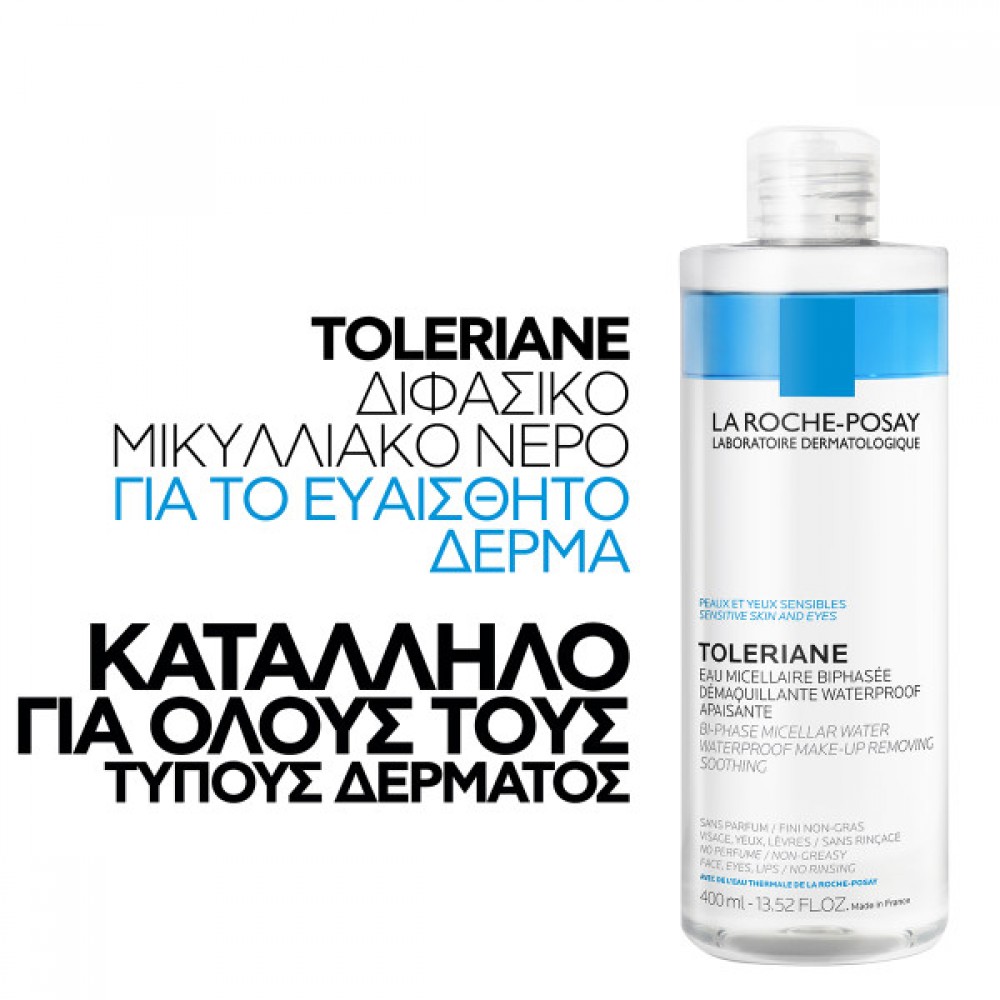 La Roche-Posay Toleriane Διφασικό Μικυλλιακό Νερό 400ml