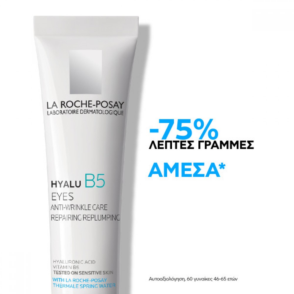 La Roche-Posay Hyalu B5 Αντιρυτική Κρέμα Ματιών 15ml