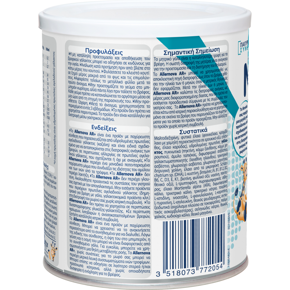 Novalac Allernova AR+ Τρόφιμο σε Σκόνη 400gr