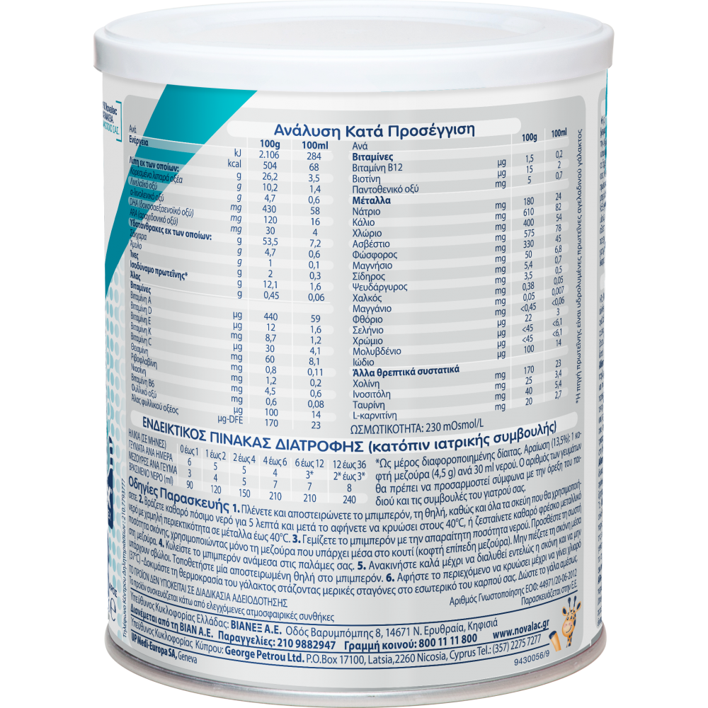 Novalac Allernova AR+ Τρόφιμο σε Σκόνη 400gr