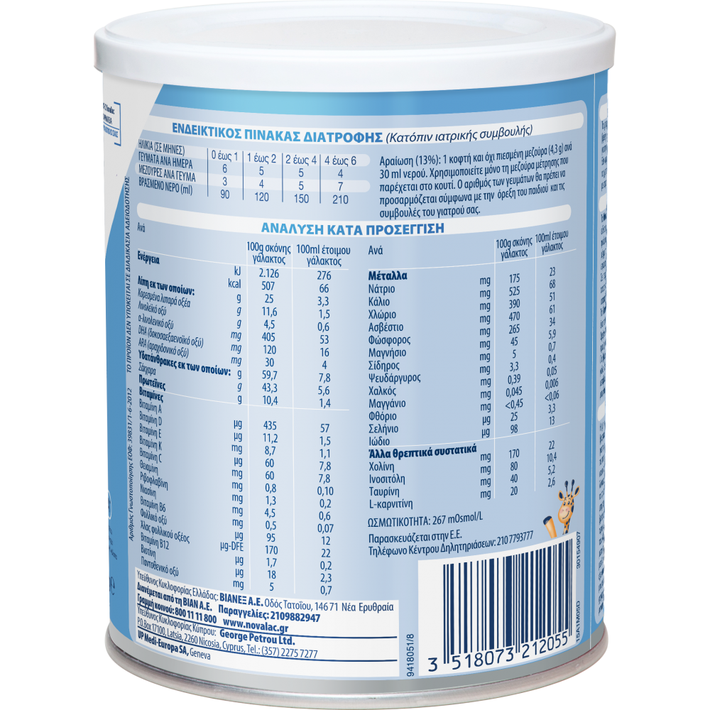 Novalac 1 Γάλα σε Σκόνη 400gr