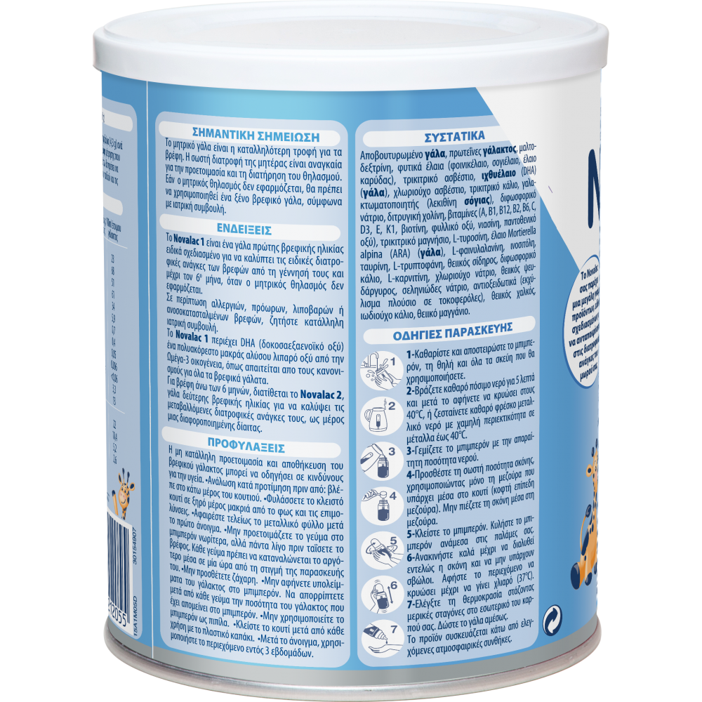 Novalac 1 Γάλα σε Σκόνη 400gr