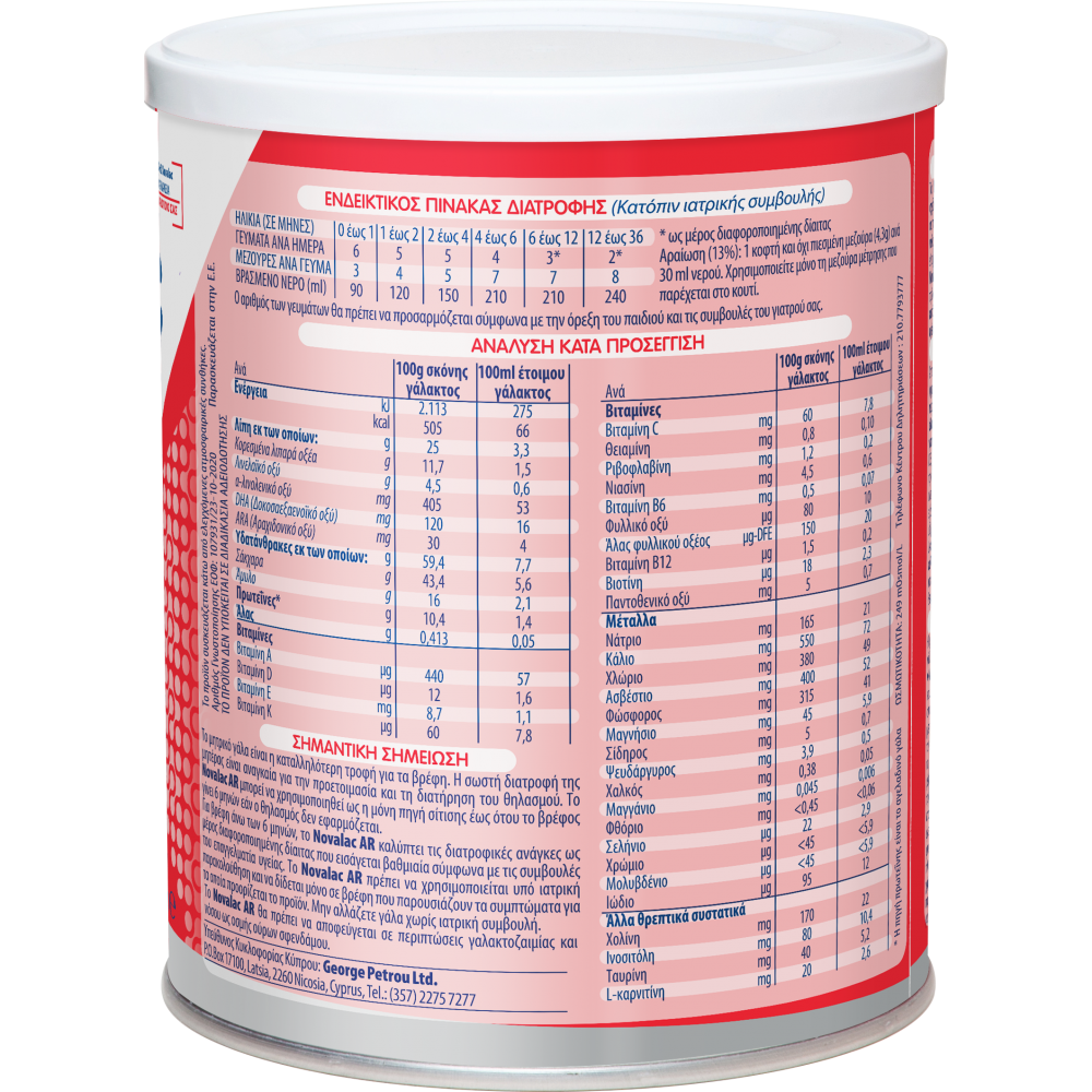 Novalac AR Γάλα σε Σκόνη 400gr