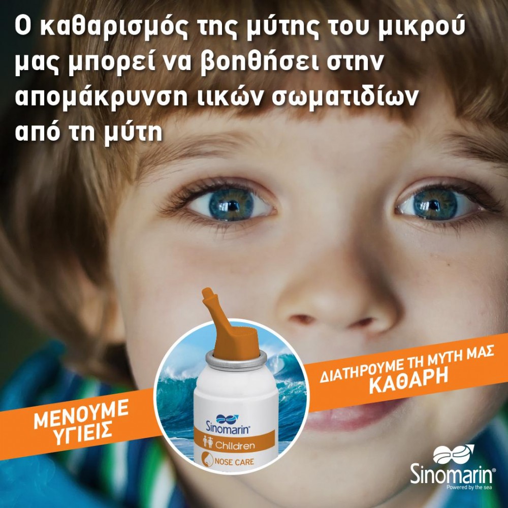 Sinomarin Παιδικό Υπέρτονο 100ml